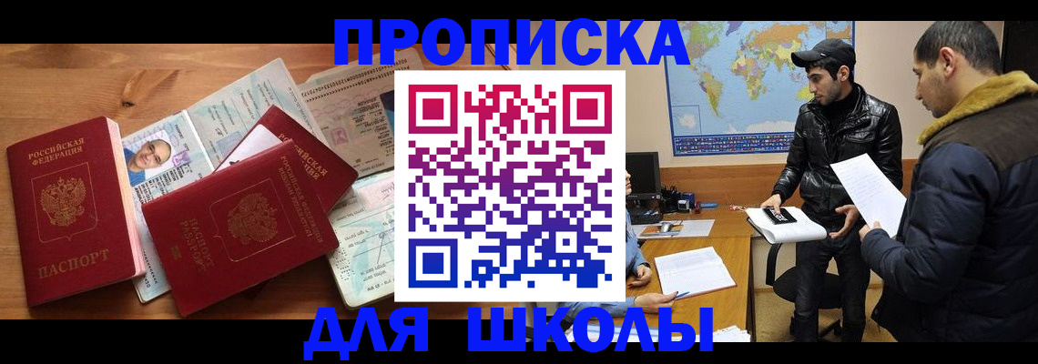 регистрация для школы в Ялуторовске